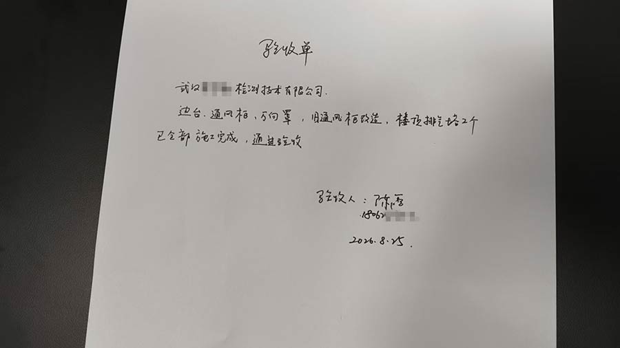 武汉检测技术有限公司实验室工作台验收单 武汉检测技术有限公司实验室工作台验收单